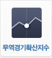 무역경기확산지수