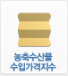 농축수산수입가격지수